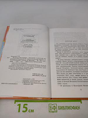 Великая Екатерина