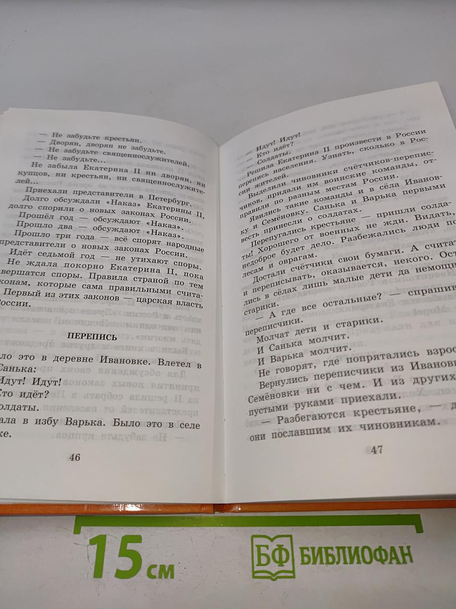 Великая Екатерина