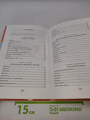 Великая Екатерина