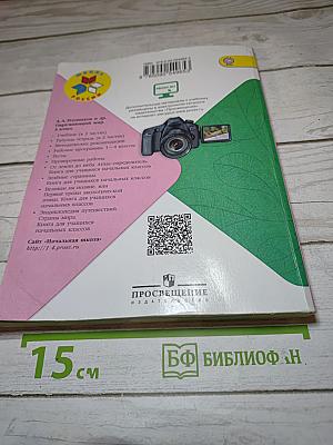 Окружающий мир 3 класс. Часть 2