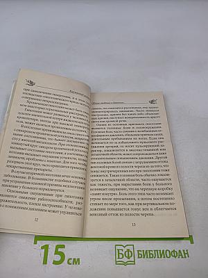 Высокое и низкое давление. Простые и эффективные способы лечения