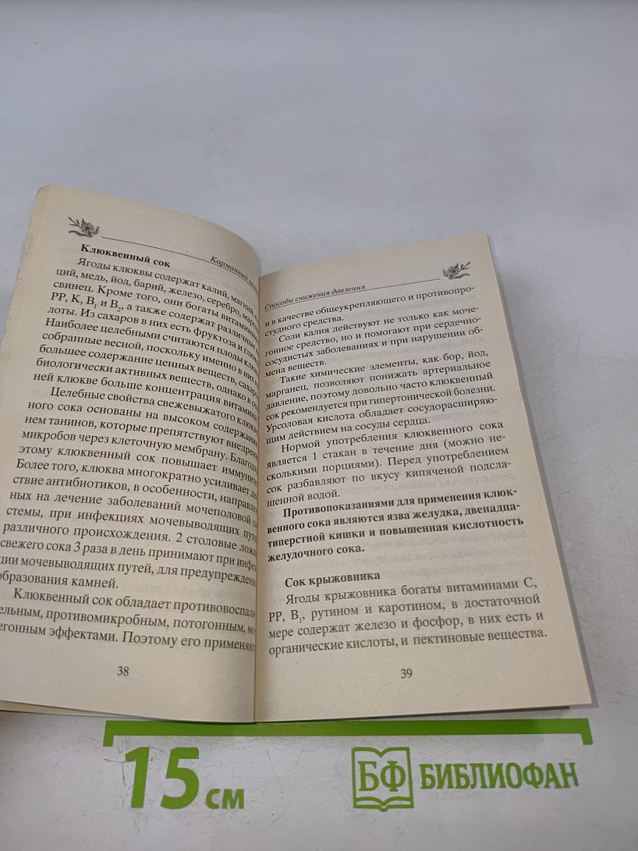 Высокое и низкое давление. Простые и эффективные способы лечения