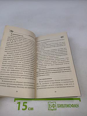 Высокое и низкое давление. Простые и эффективные способы лечения