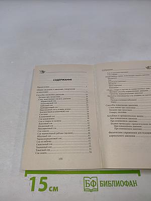 Высокое и низкое давление. Простые и эффективные способы лечения