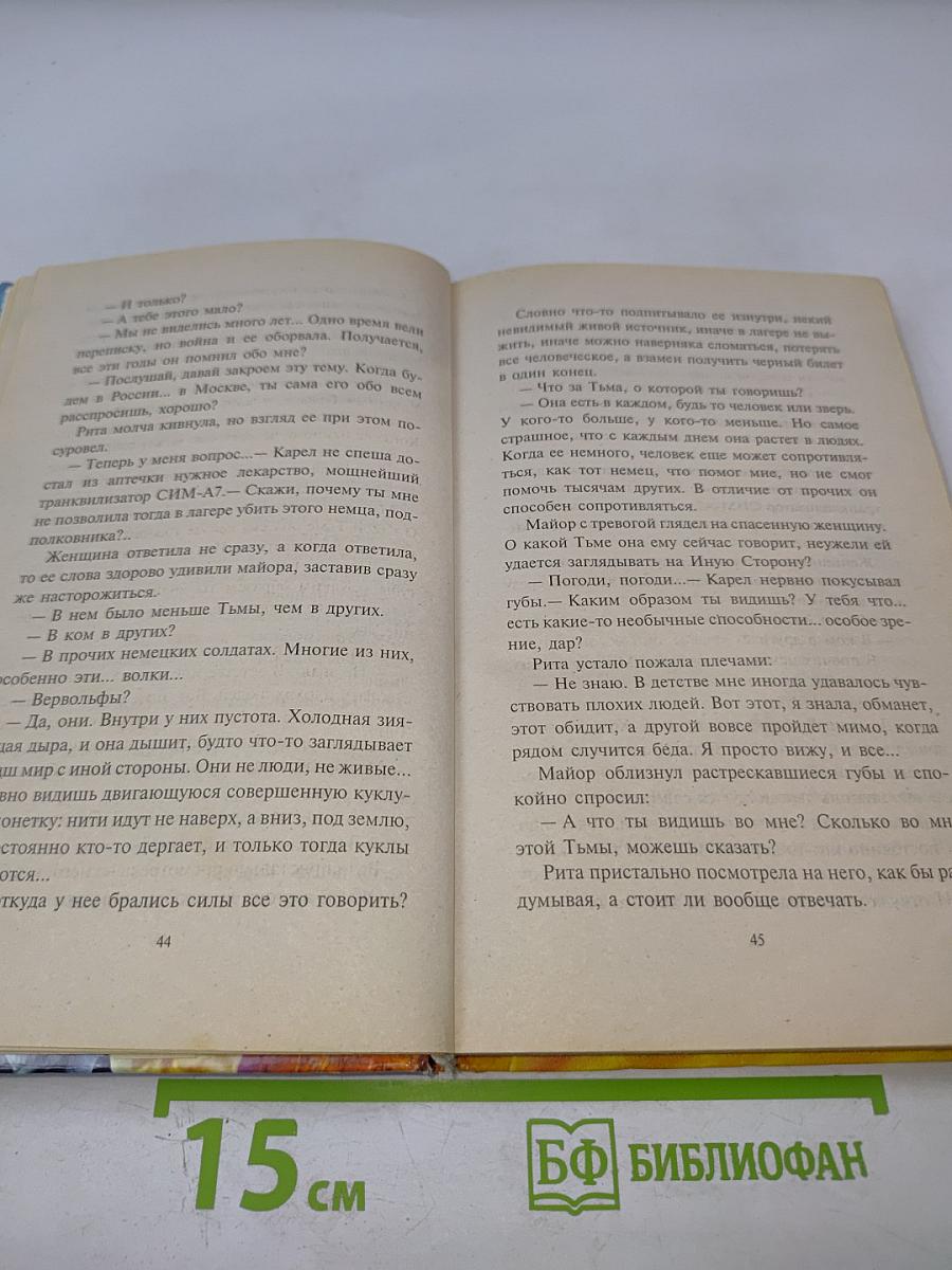 Скорость тьмы