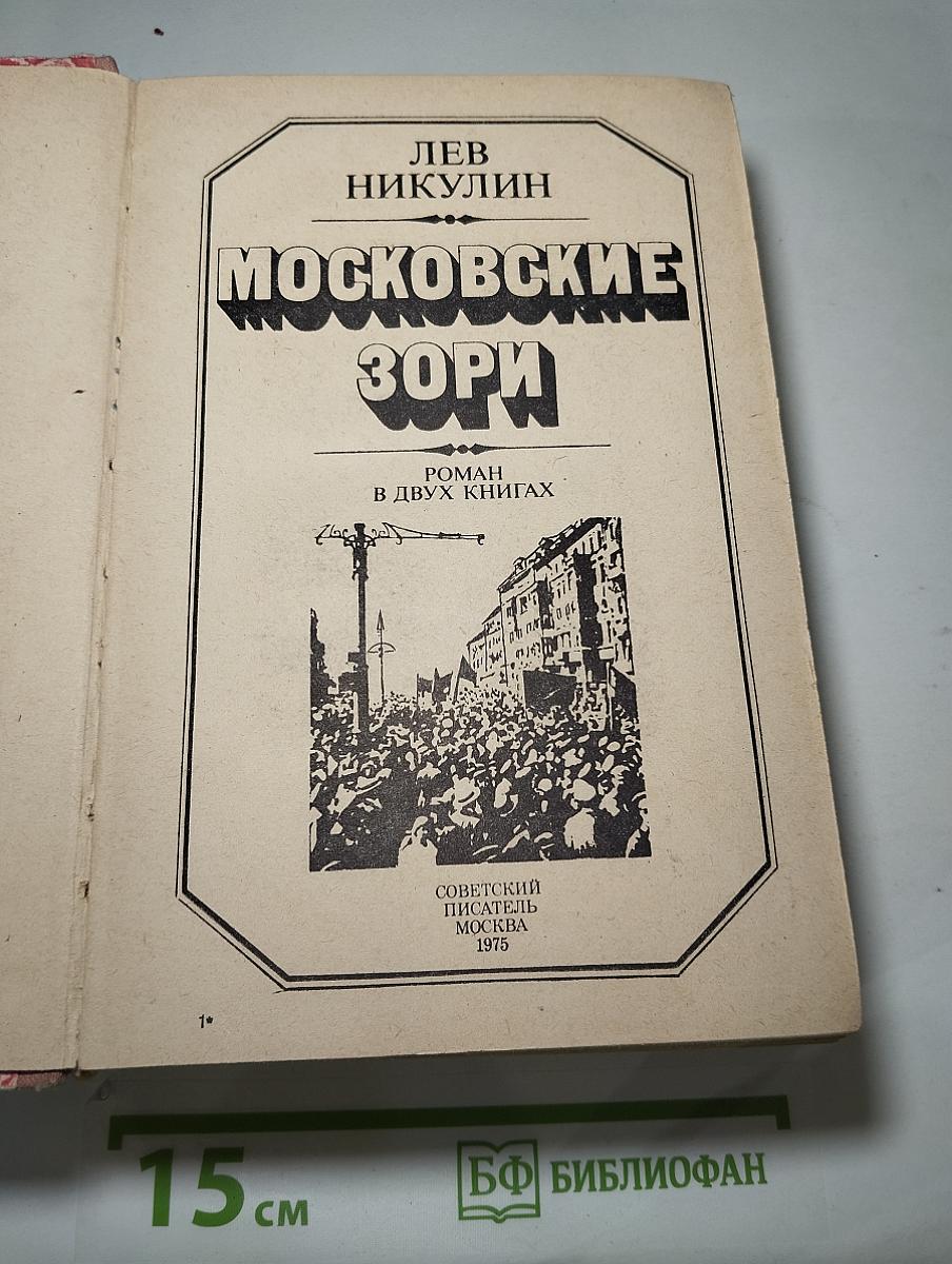 Московские зори