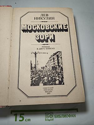 Московские зори