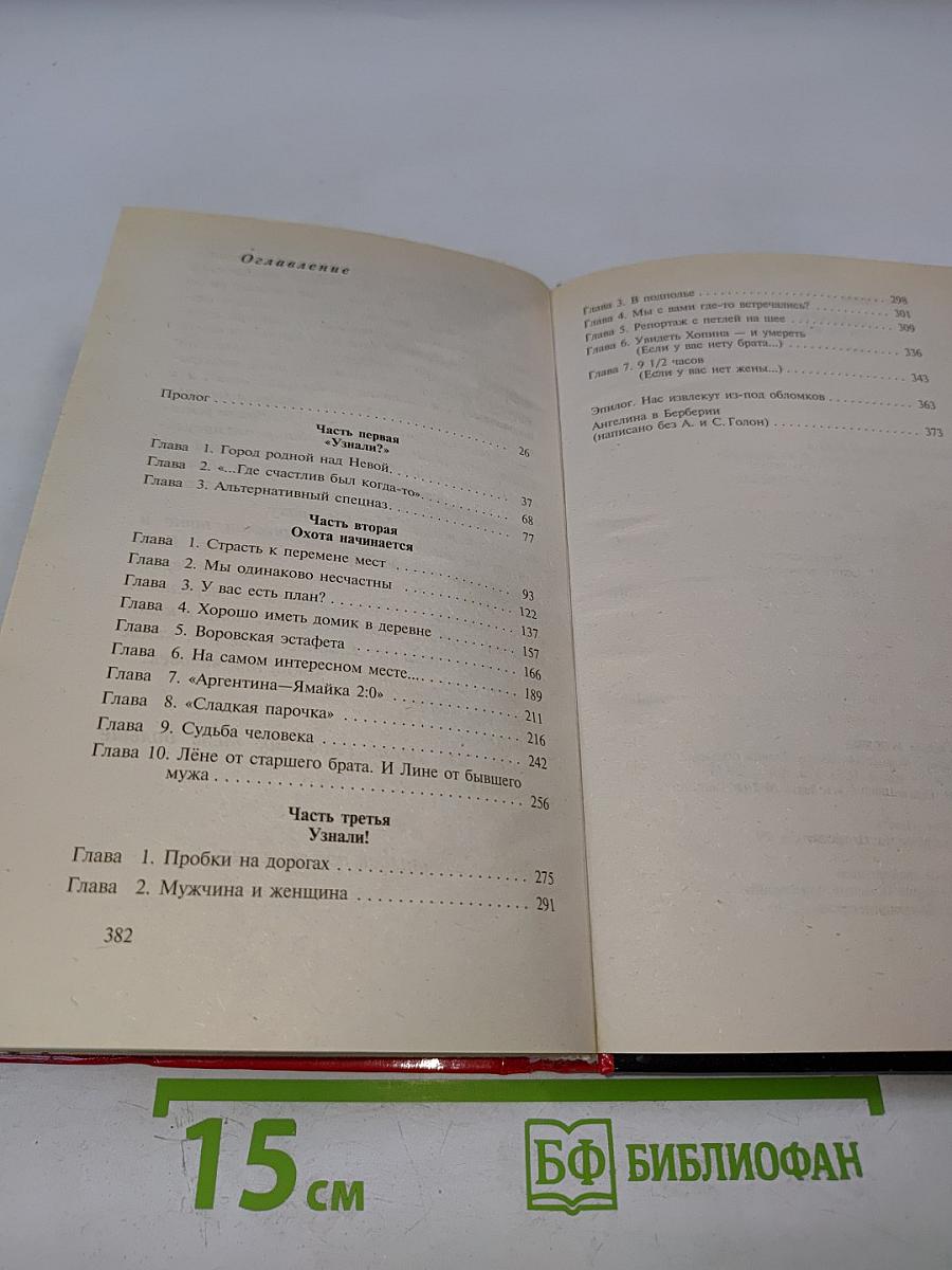 Знахарь. Месть Вора