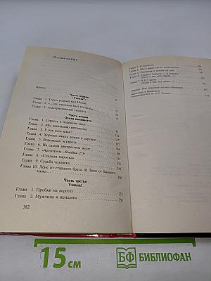 Знахарь. Месть Вора