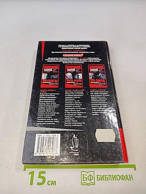 Знахарь. Месть Вора