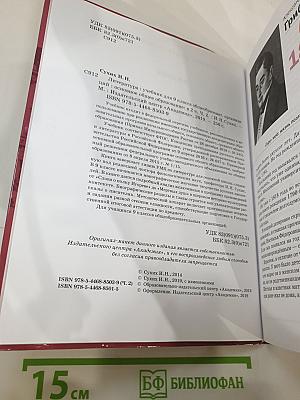 Литература. Учебник для 9 класса. В двух частях. Часть 2