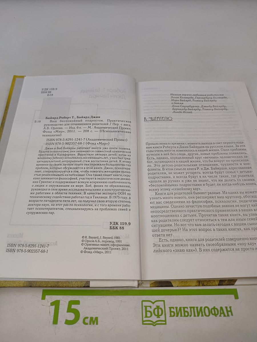 Ваш беспокойный подросток