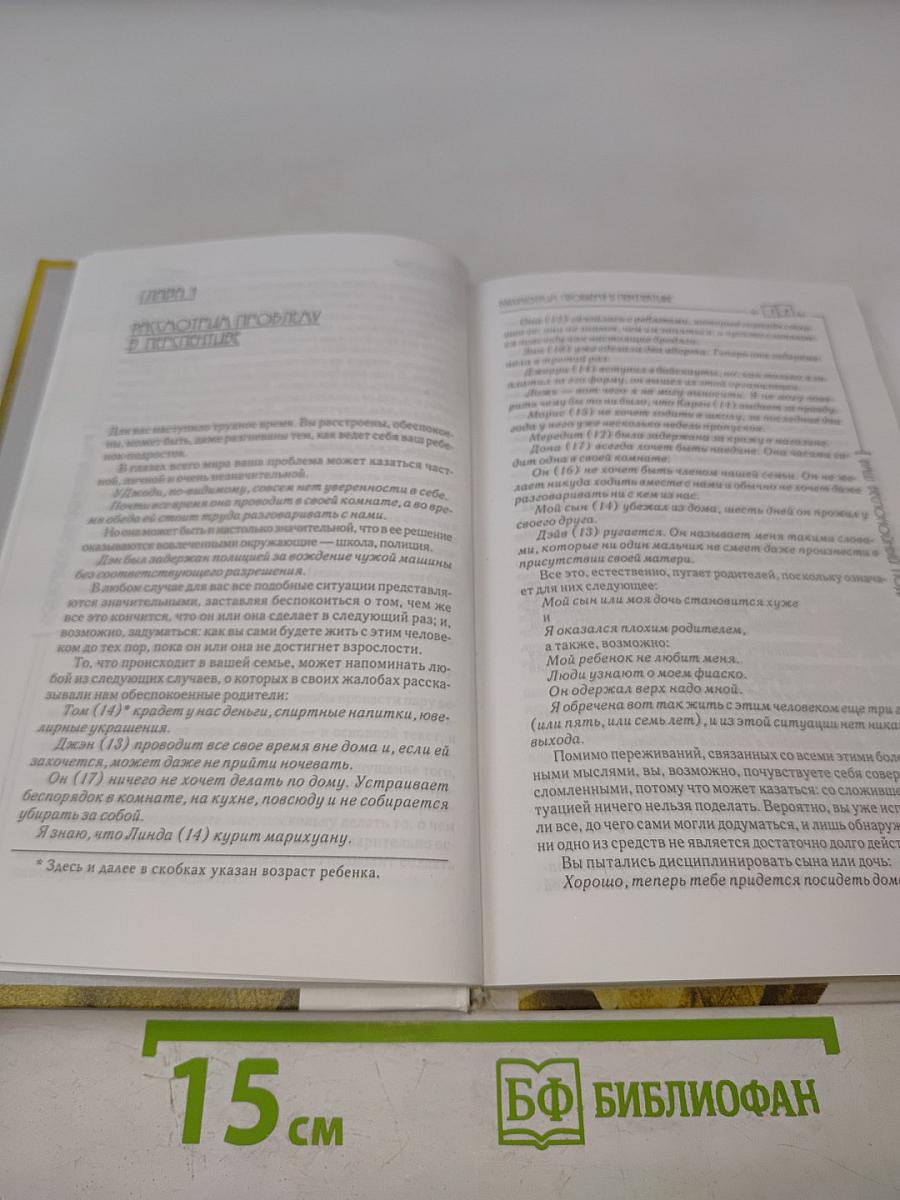 Ваш беспокойный подросток