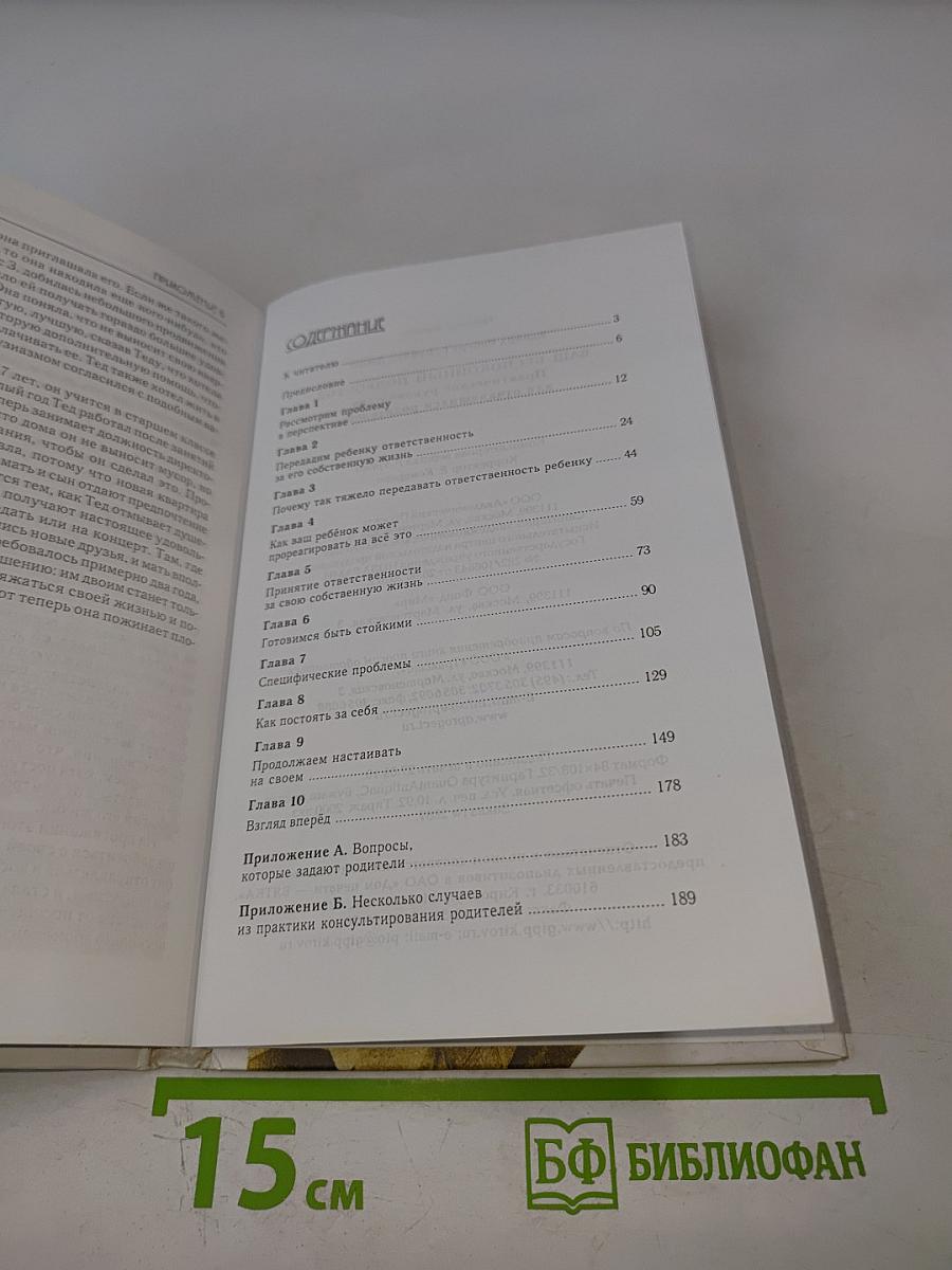 Ваш беспокойный подросток