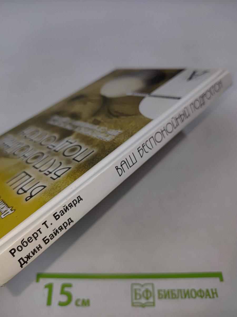 Ваш беспокойный подросток