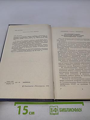 Руководство по изучению Правил устройства и безопасной эксплуатации грузоподъемных кранов