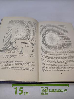 Руководство по изучению Правил устройства и безопасной эксплуатации грузоподъемных кранов