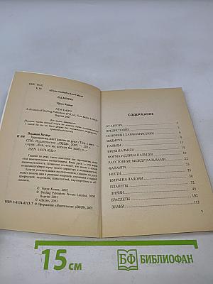 Хиромантия, или Гадание по руке
