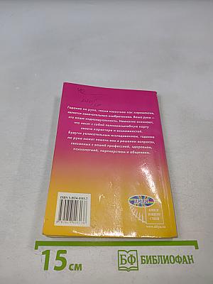 Хиромантия, или Гадание по руке
