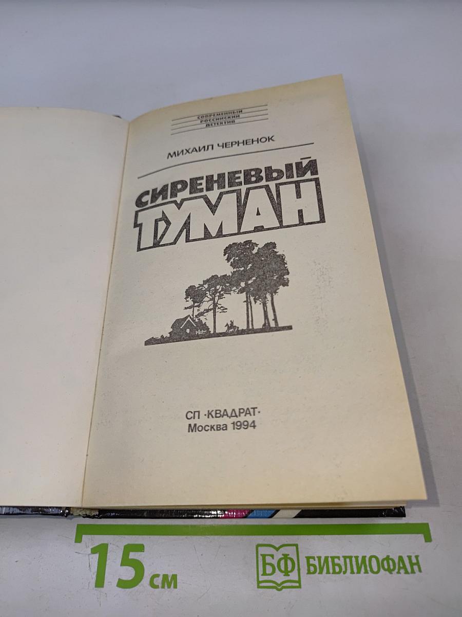 Сиреневый туман
