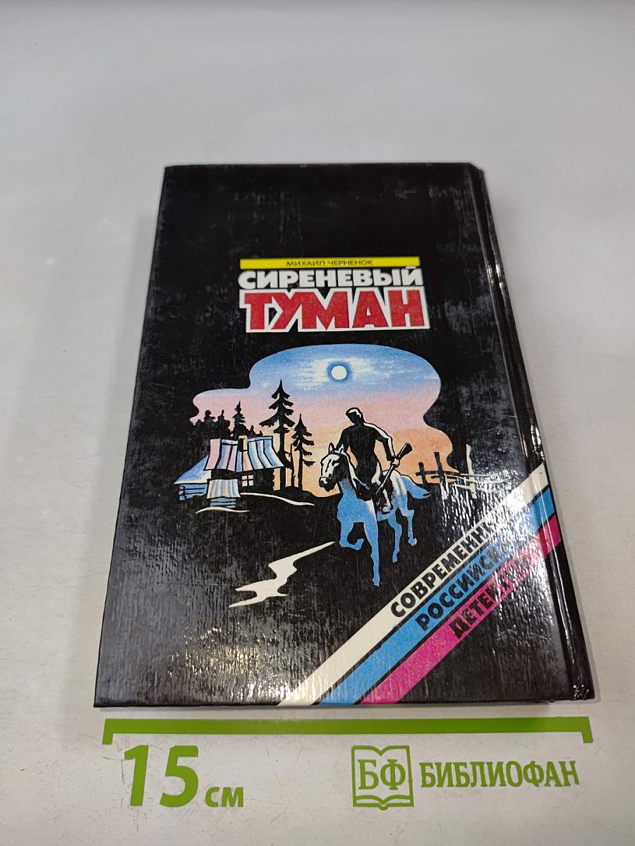 Сиреневый туман