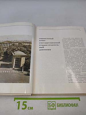 Ленинград. Генеральный план развития города