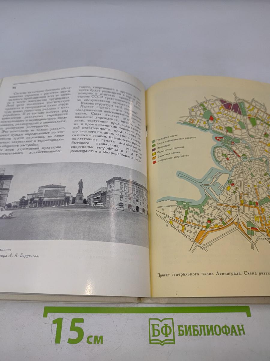 Ленинград. Генеральный план развития города
