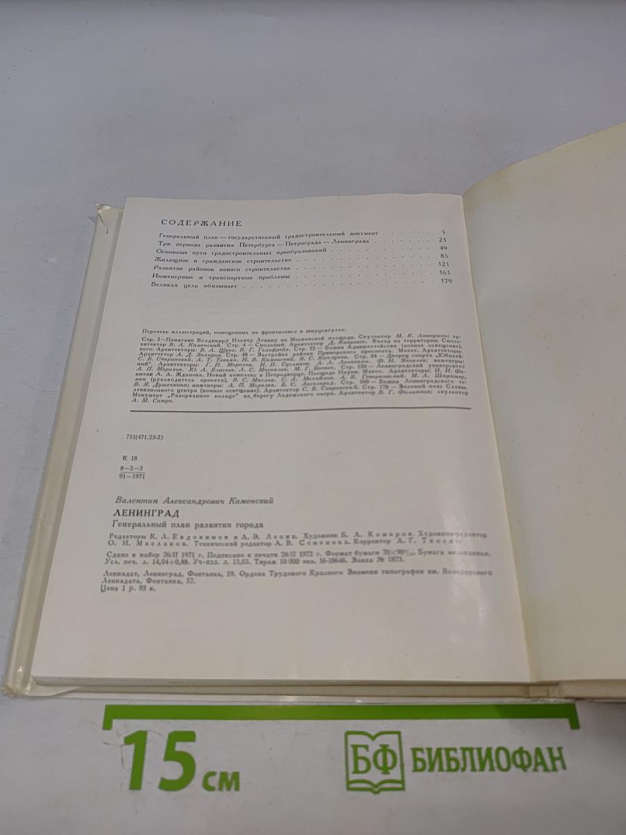Ленинград. Генеральный план развития города