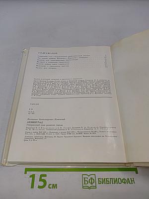 Ленинград. Генеральный план развития города