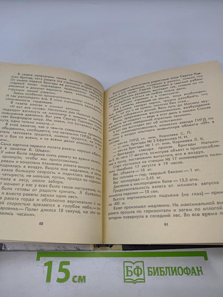 Орбиты главного конструктора