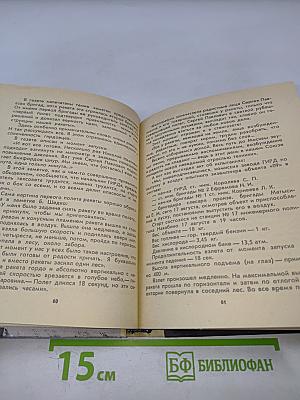 Орбиты главного конструктора