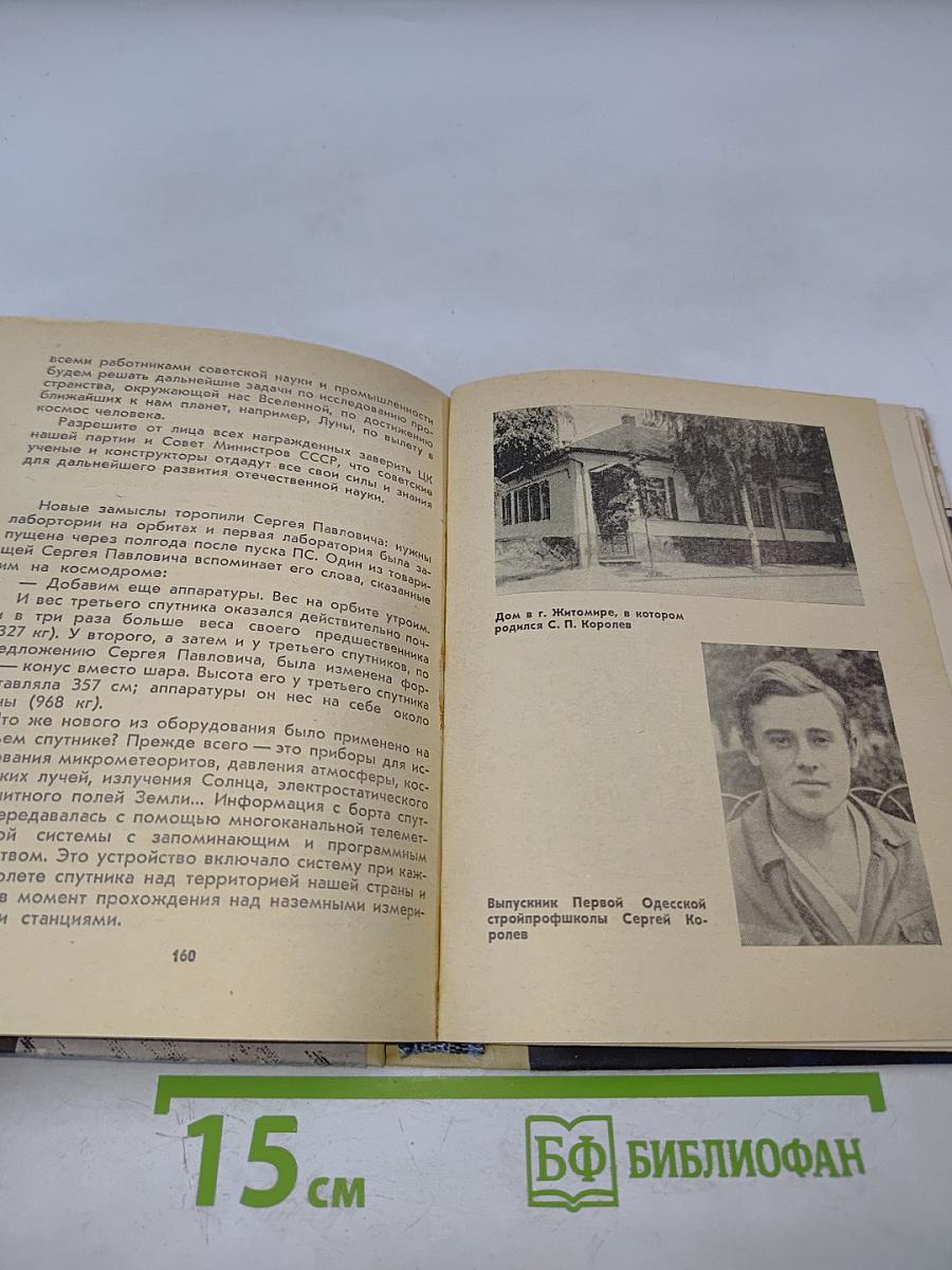 Орбиты главного конструктора