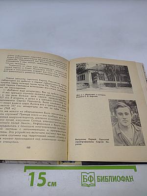 Орбиты главного конструктора