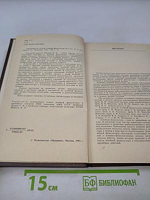 Справочник по детской лечебной физкультуре