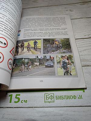 Основы безопасности жизнедеятельности для 5-7 классов