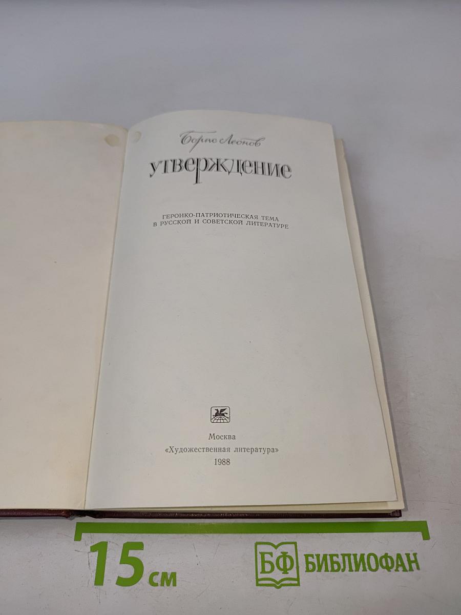 Утверждение