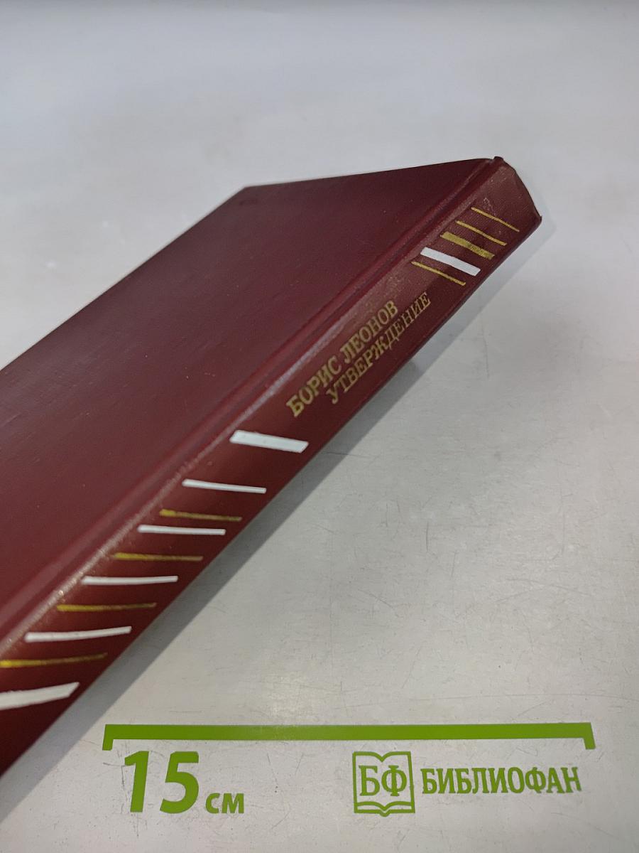 Утверждение