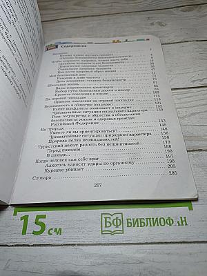 Основы безопасности жизнедеятельности для 5-7 классов