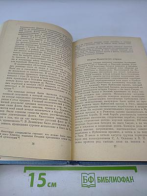 Краснознаменный Балтийский Флот в героической обороне Ленинграда