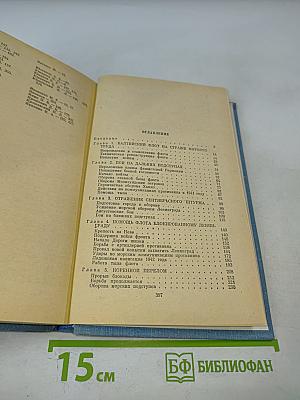 Краснознаменный Балтийский Флот в героической обороне Ленинграда