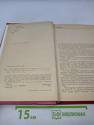 Автомобиль Категории 'В'. Учебник водителя