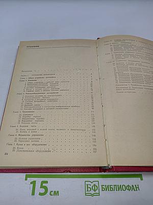 Автомобиль Категории 'В'. Учебник водителя