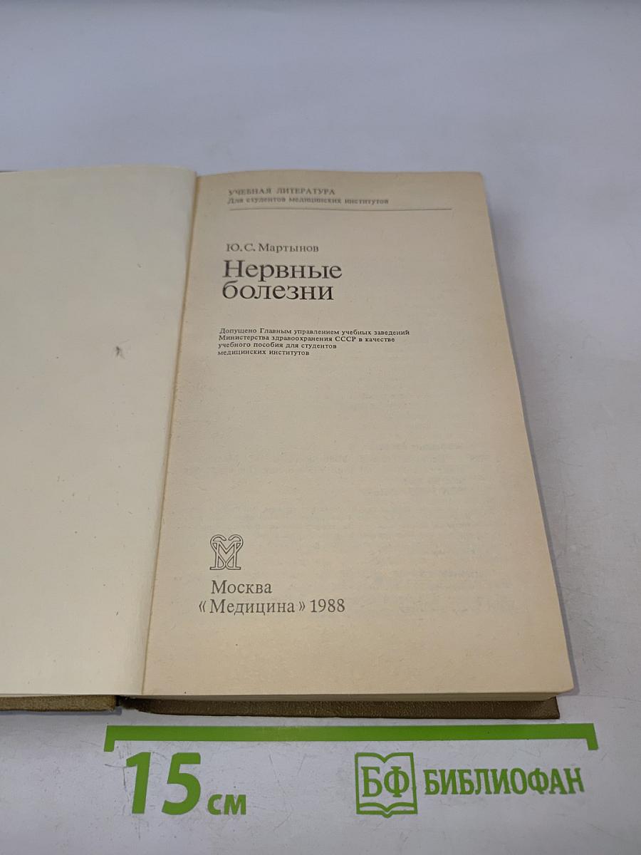 Нервные болезни