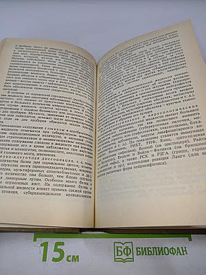 Нервные болезни