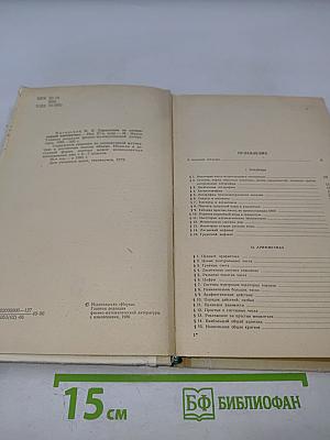 Справочник по элементарной математике