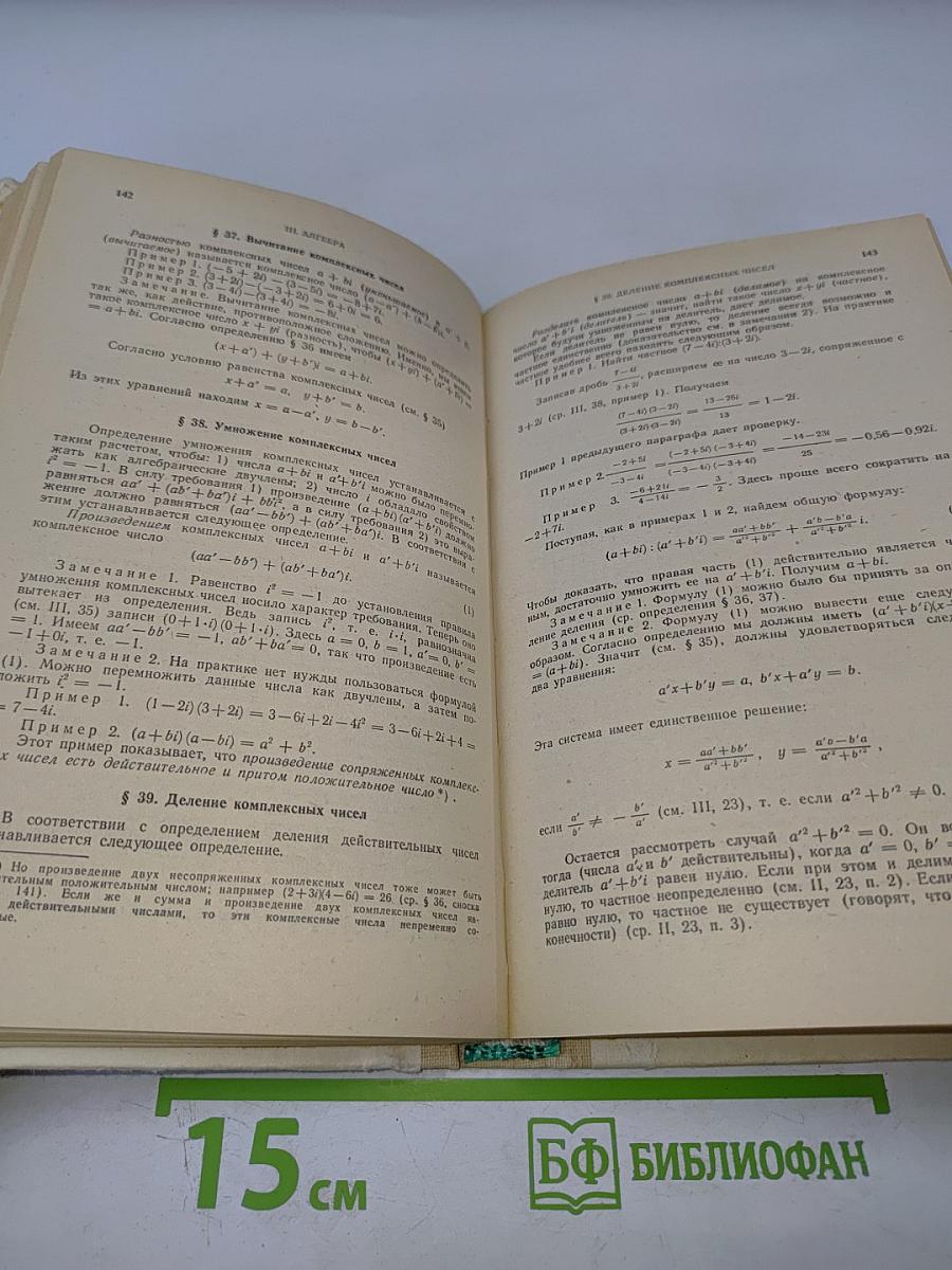 Справочник по элементарной математике