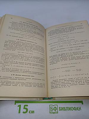 Справочник по элементарной математике