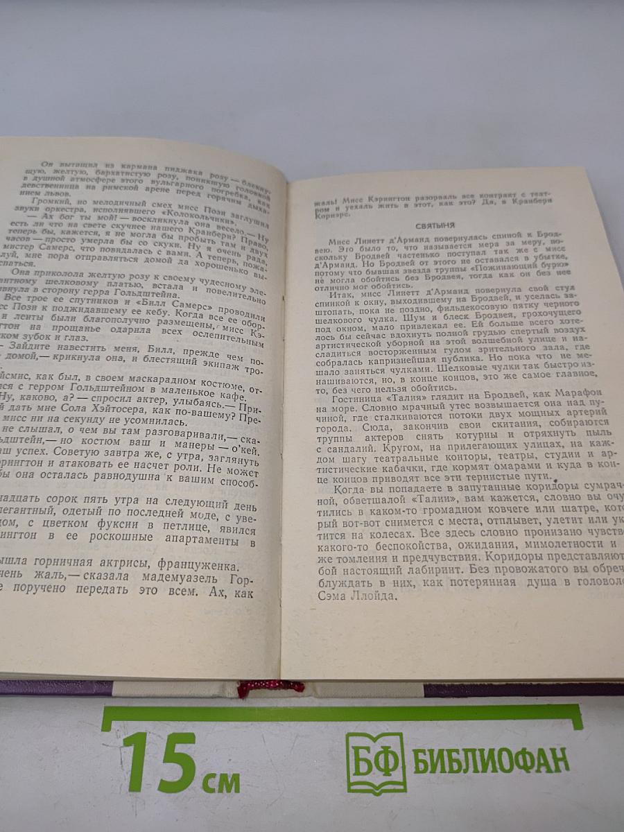 Избранные произведения О. Генри