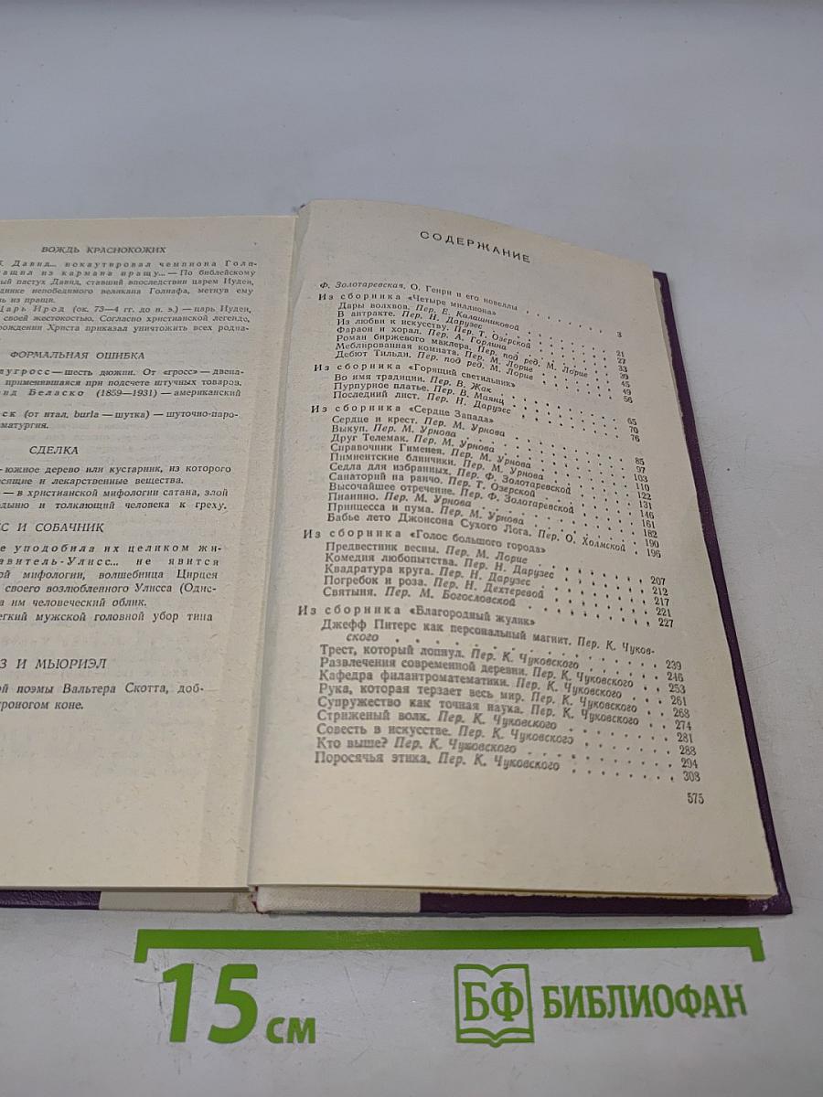 Избранные произведения О. Генри