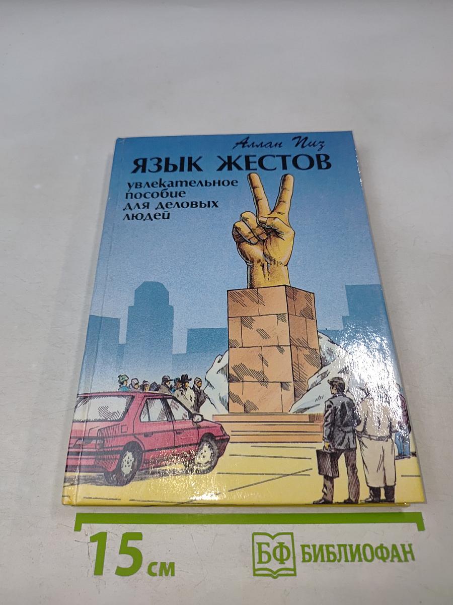 Язык жестов